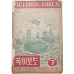 [225] [국제보도 Pictorial Korea] 제7호
