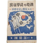 [227] 출정학도(出征學徒)의 필휴(必携)