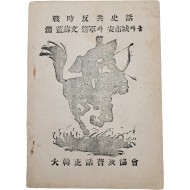 [229] 전시 반공사화(戰時反共史話) : 연개소문(淵蓋蘇文) 장군과 안시성(安市城)싸움