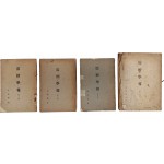 [230] 역사 학회지 [진단학보 震檀學報] 창간호(제1권) 등 4책 일괄