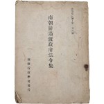 [235] 남조선 과도정부 법령집 南朝鮮過渡政府法令集