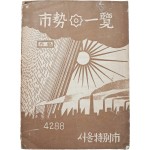 [236] 서울특별시 1955년도 [시세일람 市勢一覽]