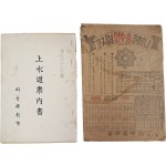 [237] [상수도안내서 上水道案內書]와 [고지서 영수증 주머니] 2점