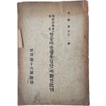 [239] 조선어학회 사정(朝鮮語學會査定) [한글마춤법통일안]에 대(對)한 비판(批判) : 정음 제16호(正音第十六號) 부록(附錄)