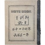 [243] 조선 황손 이우(李鍝)의 일본 육사시절 감시한 일지 [어훈육일지 御訓育日誌] 희귀본