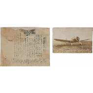 [251] 중일전쟁 당시 일본이 전쟁물자 조달을 위하여 진행한 국방헌납운동 중 경북 영덕에서 헌납한 [전투기  애국호] 사진과 [경북호 헌납식의 노래 慶北號獻納式 の歌] 전단 등 2점