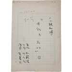 박서림이 각색한 박범신의 [미지(未知)의 흰새, 1] 소설극장(小說劇場) 원고