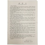 전국공무원 노동조합의 총파업과 관련한 [담화문]