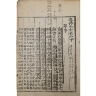 서전대전 권지10 목판본 1책