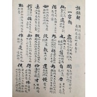 표제(標題)에 계훈 퇴계 미훈 미암 유희춘(溪訓退溪 眉訓眉岩柳希春)이 주기된 희귀자료 [어록해 語錄解] 필사본