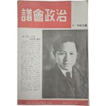 [의회정치 議會政治] 11월 특대호