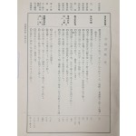 이조실록 풍속관계 자료촬요(風俗關係資料撮要)