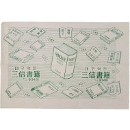 [대구역전 삼신서적(三信書籍)] 종이 포장지