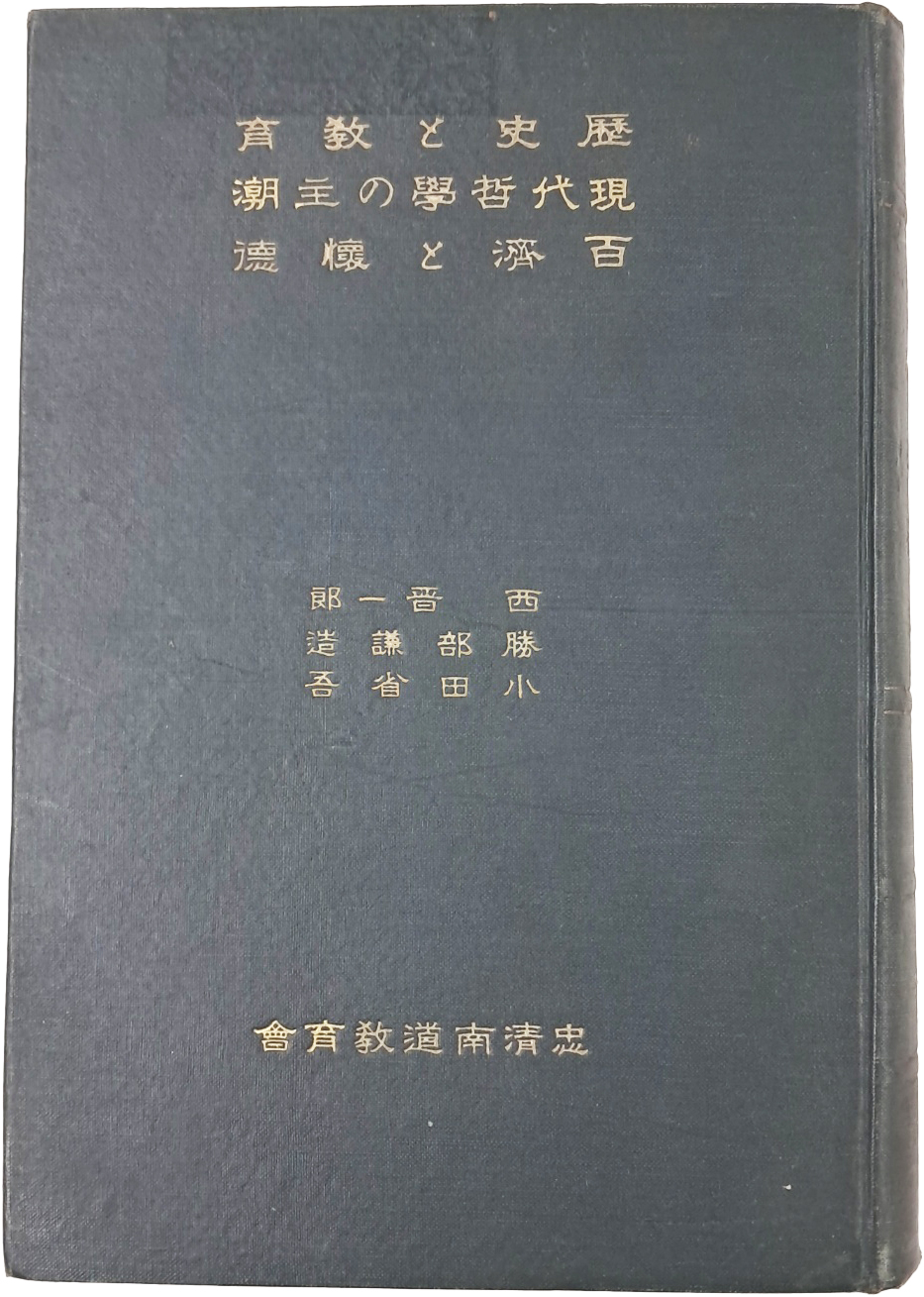 충청남도 교육회 하기(夏期) 강습회 속기록