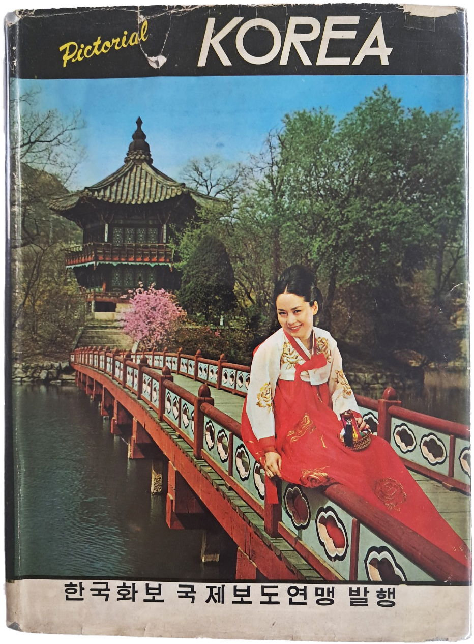 아시아 태평양 이사회(ASPAC) 사진 등을 수록한 [한국 화보(Pictorial Korea)], 1966년