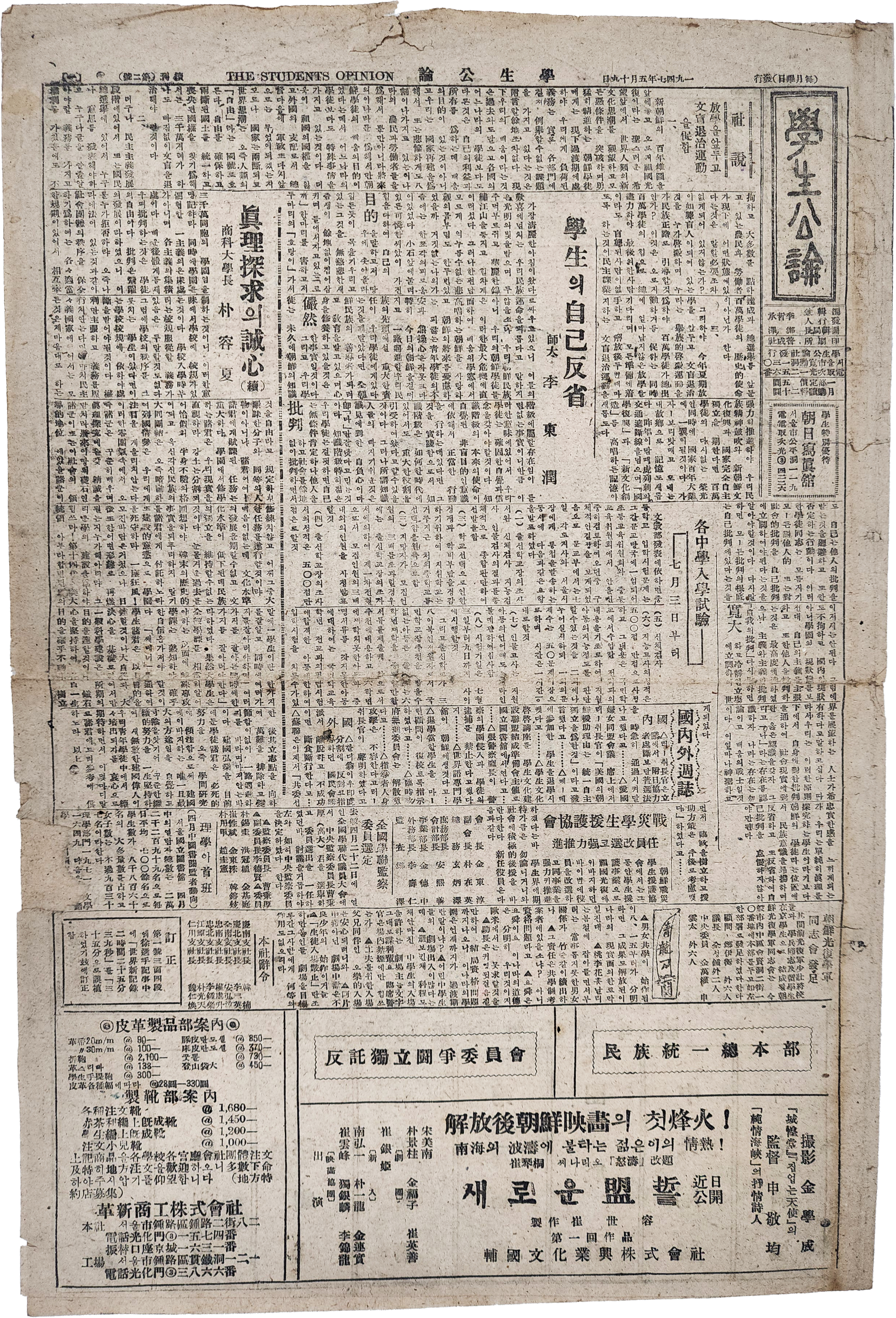 서윤복 세계 재패 관련 기사들이 실린 [학생공론]