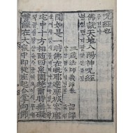 [천지팔양신주경 天地八陽神呪經] 한글 음역본