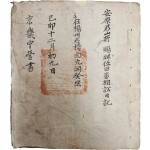 경기감영 京畿監營 인장이 날인된 순흥안씨 안원군(安原君) 경기 양주 소재 산소와 전답에 투장 및 소송 일기