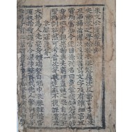 서애 유성룡의 발문이 권말에 수록된 [주문공동몽수지 朱文公童蒙須知]