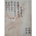 김포 우저서원(牛渚書院) 및 파주 적성현 감악산(紺嶽山) 제를 올리기 위한 제물질(祭物秩) 및 제관직(祭官職) [성명 성책 姓名成冊]