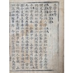 초간본 삼학사전(三學士傳)