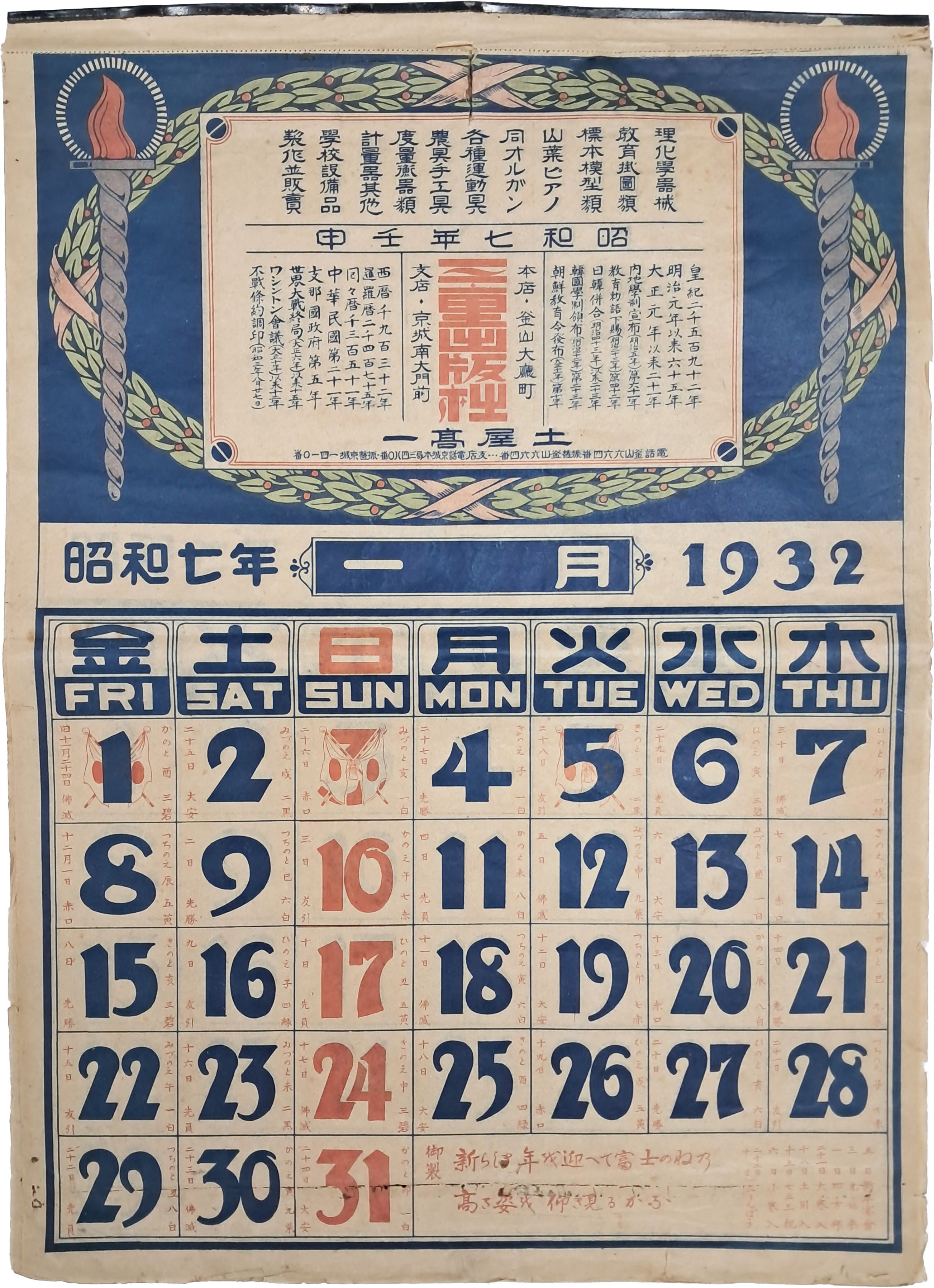1932년 부산 삼중출판사(三重出版社) 발행 달력