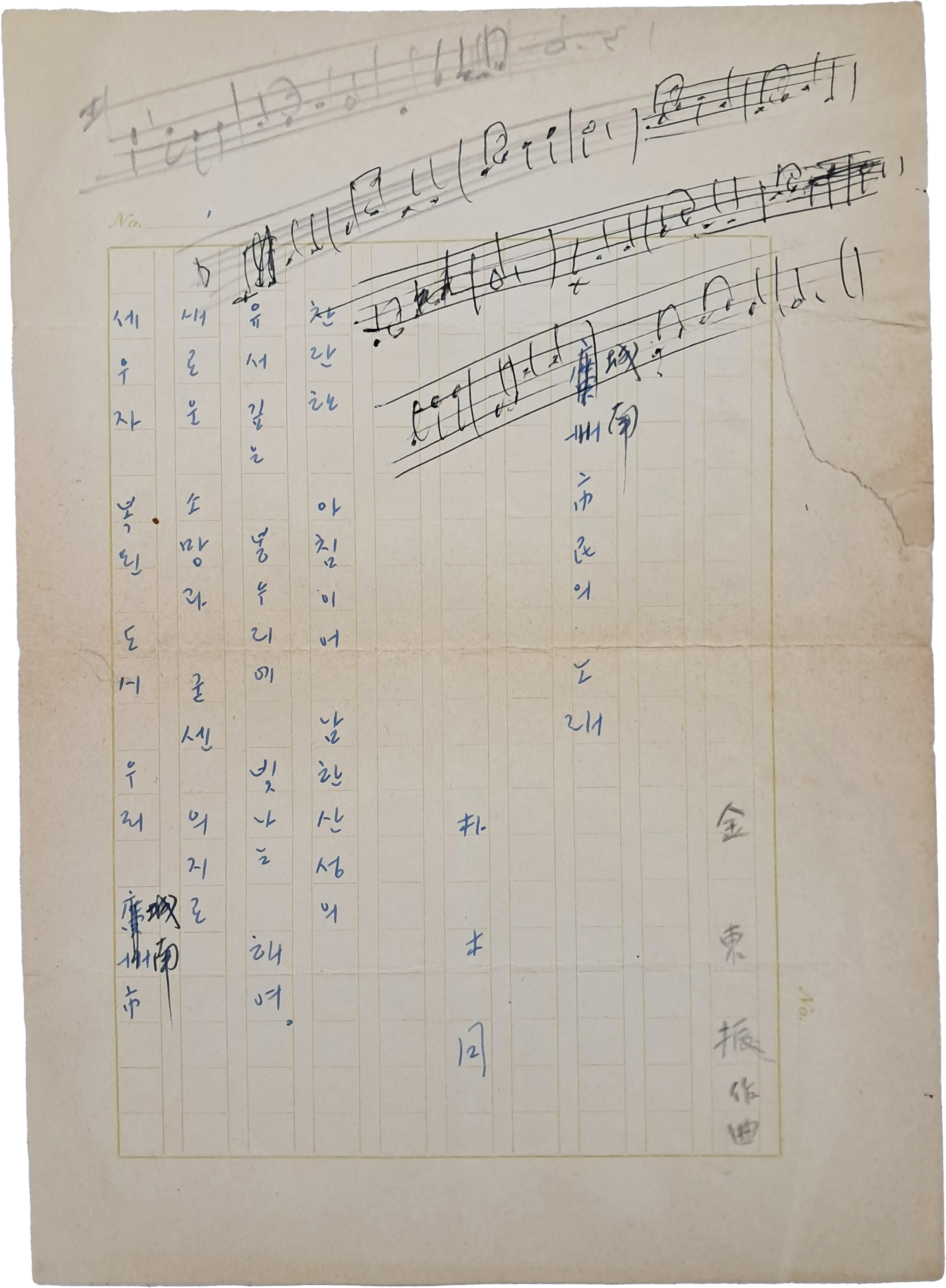 [성남·광주 시민의 노래] 박목월 친필시고