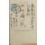 [시군동고(市郡同高)]의 휘귀 엽서