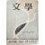[문학(文學), 제1권 1호] 창간호