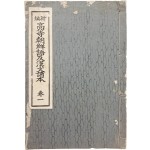 한글 교과서 [신편 고등조선어급한문독본 新編高等朝鮮語及漢文讀本] 권1