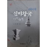 신비왕국 가야