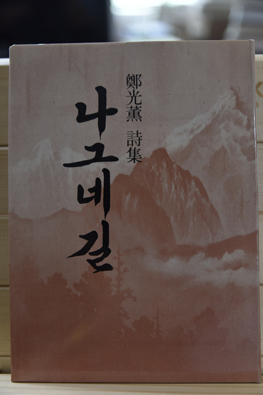 나그네길