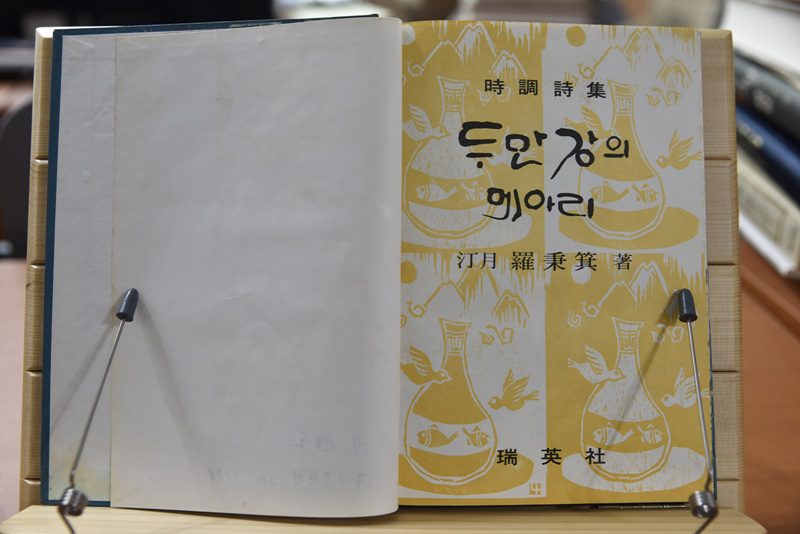 두만강의 메아리