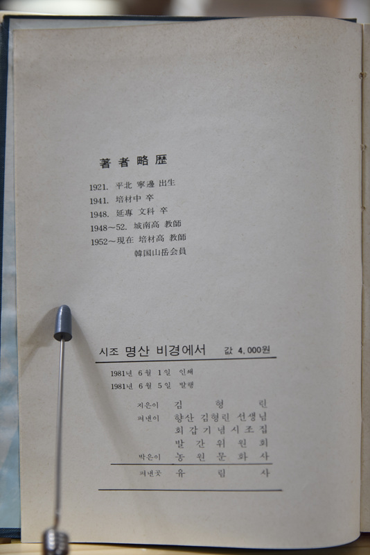 시조 명산 비경에서