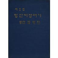 시조 명산 비경에서