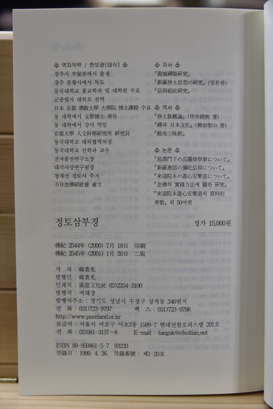 정토삼부경