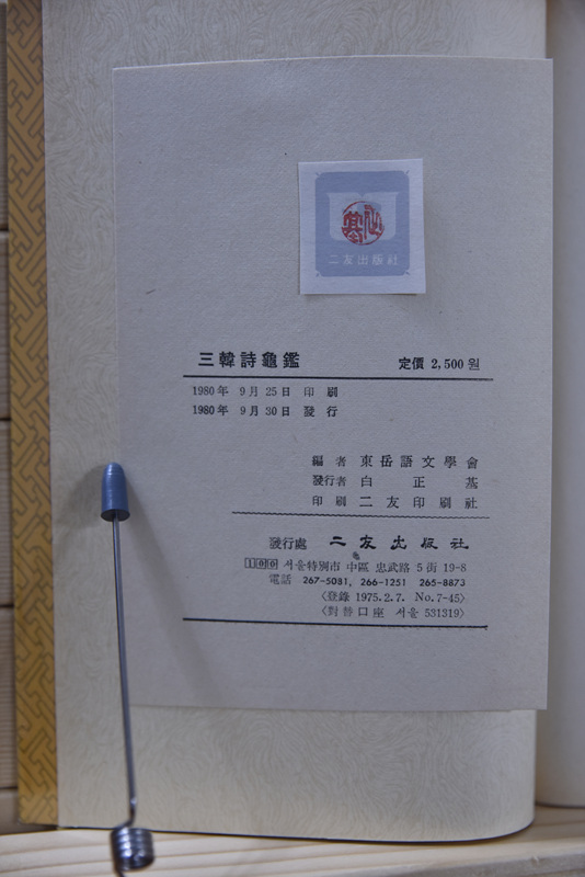 삼한시구감