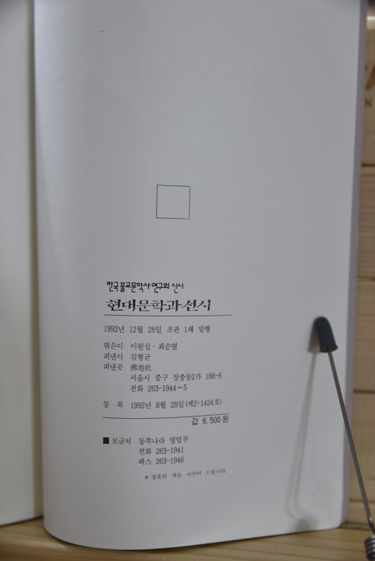 현대문학과 선시