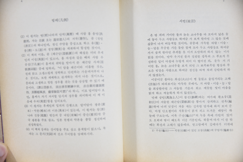 만해 한용운 강의 채근담