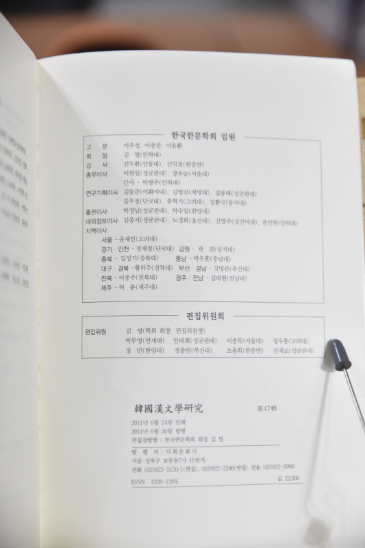 한국한문학연구 제47집