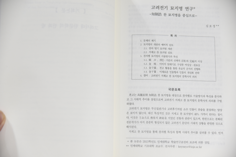 한국한문학연구 제51집