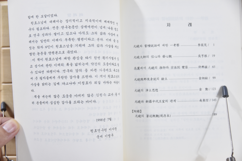 원효사상