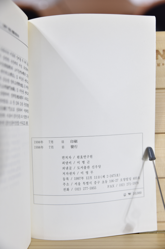 원효사상