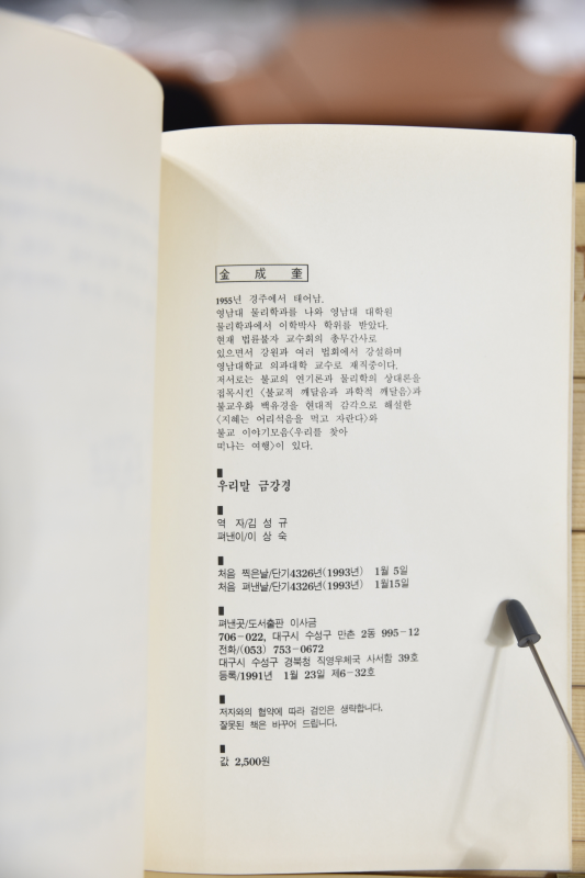 우리말 금강경