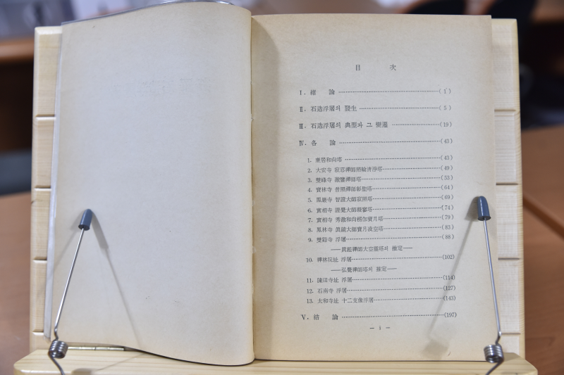 신라석조부도연구