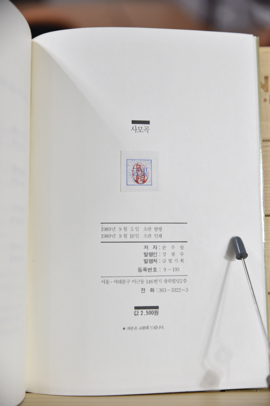 사모곡