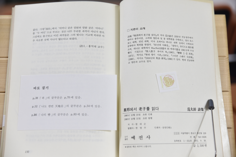 이방에서 노자를 읽다 (범대순시집,초판)