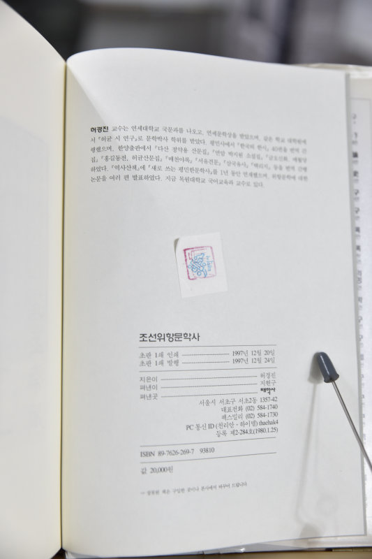 조선위항문학사