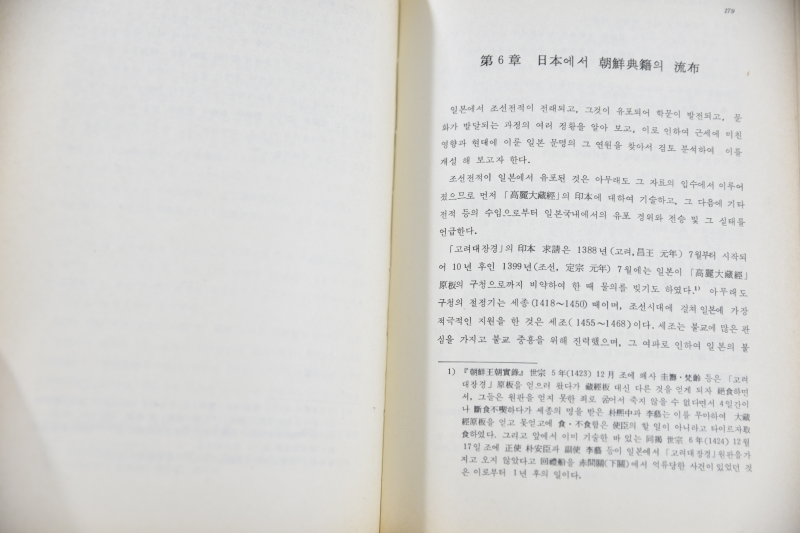 조선시대 일본과 서적교류 연구