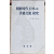 조선시대 일본과 서적교류 연구